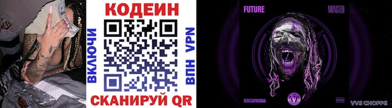 Codein напиток Lean (лин)  Усмань 
